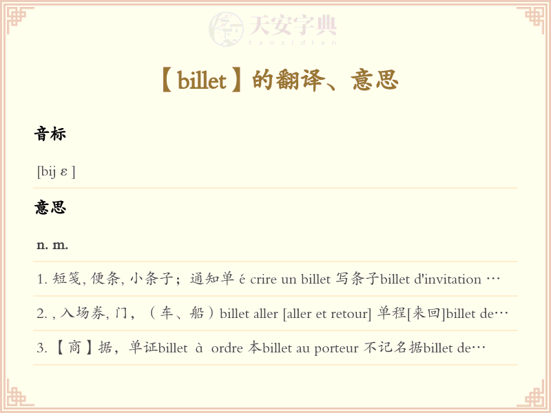 billet