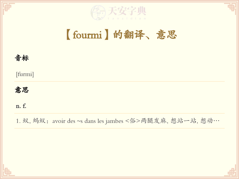 fourmi