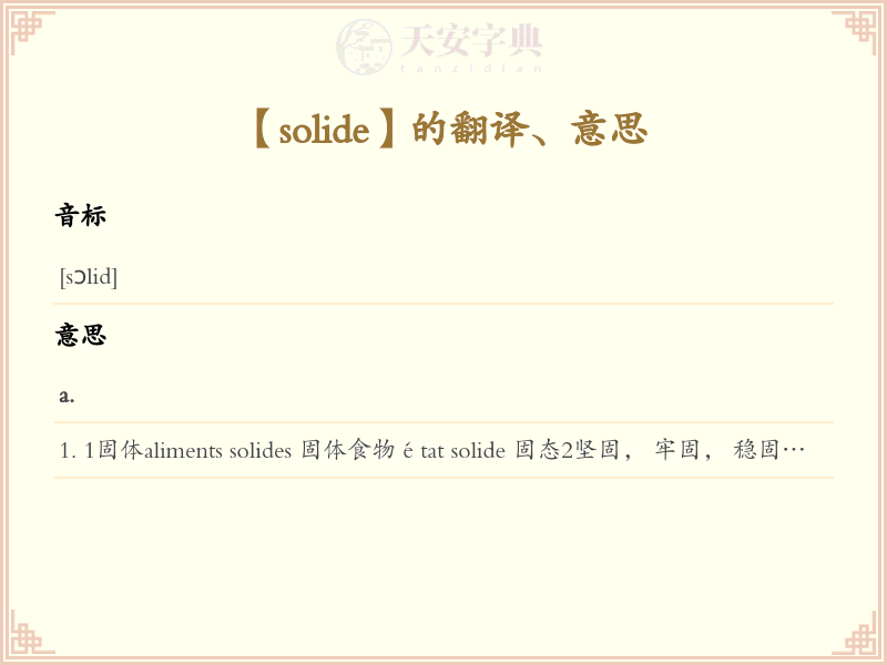 solide