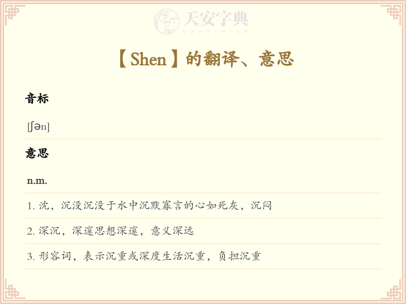 Shen