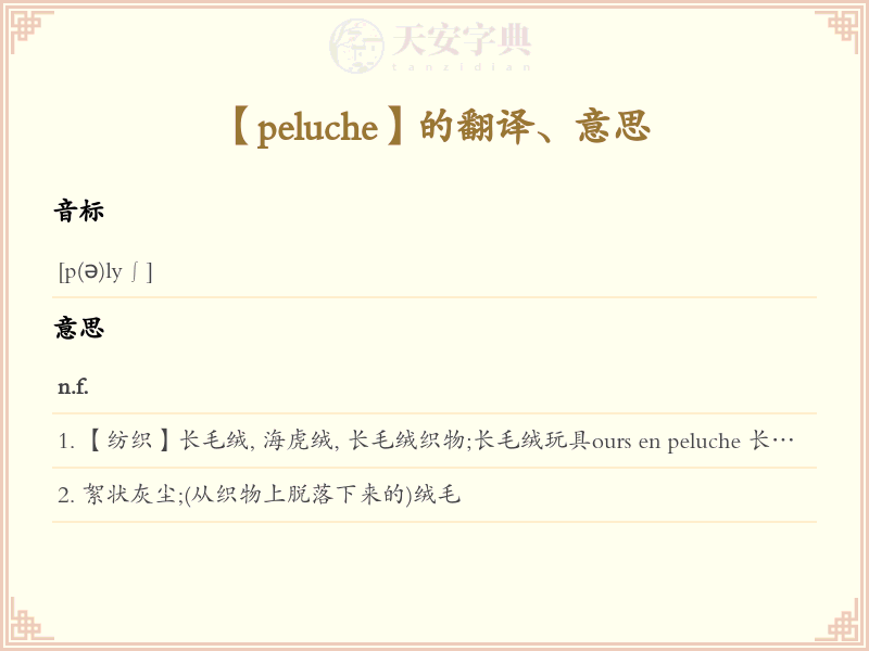 peluche