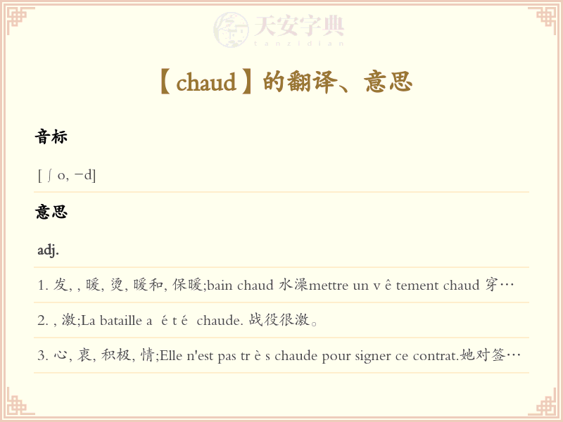 chaud