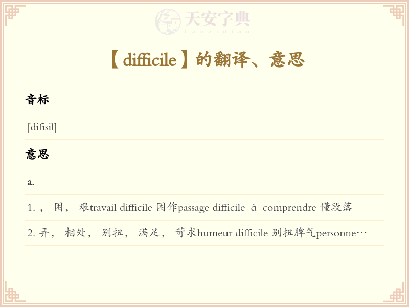 difficile