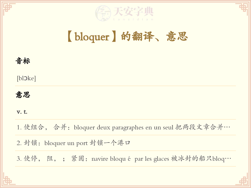 bloquer