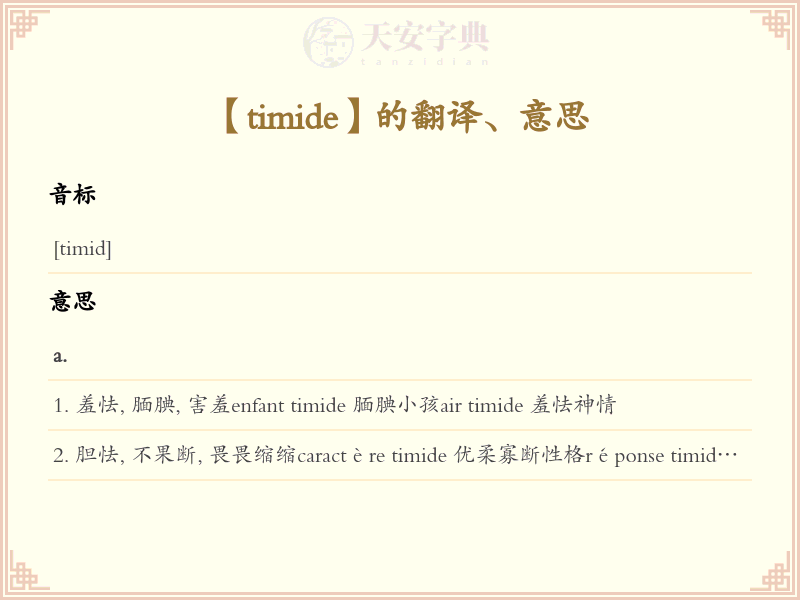 timide