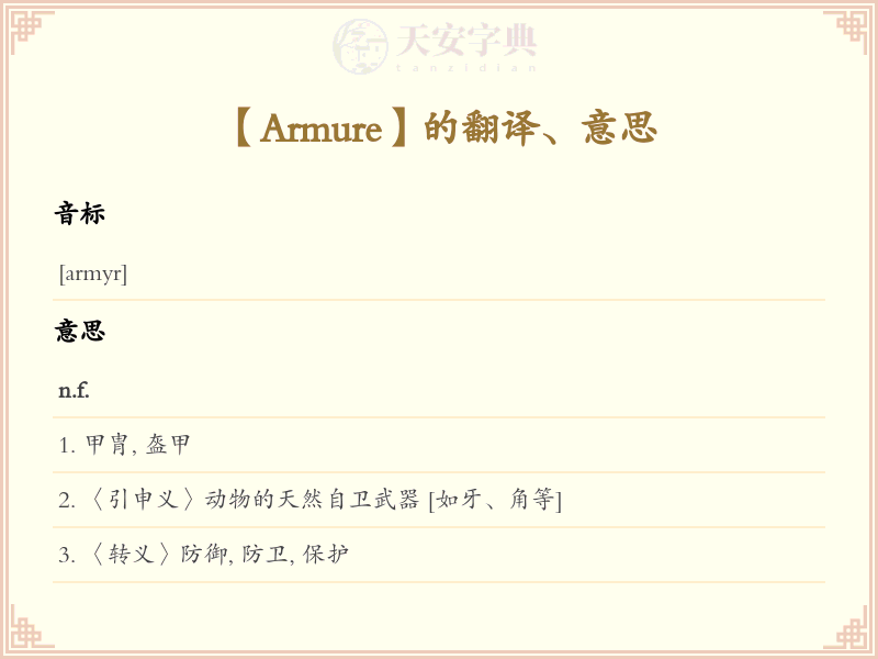 Armure