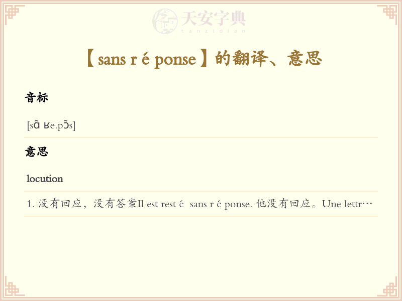 sans réponse