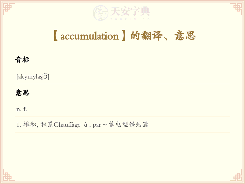 accumulation