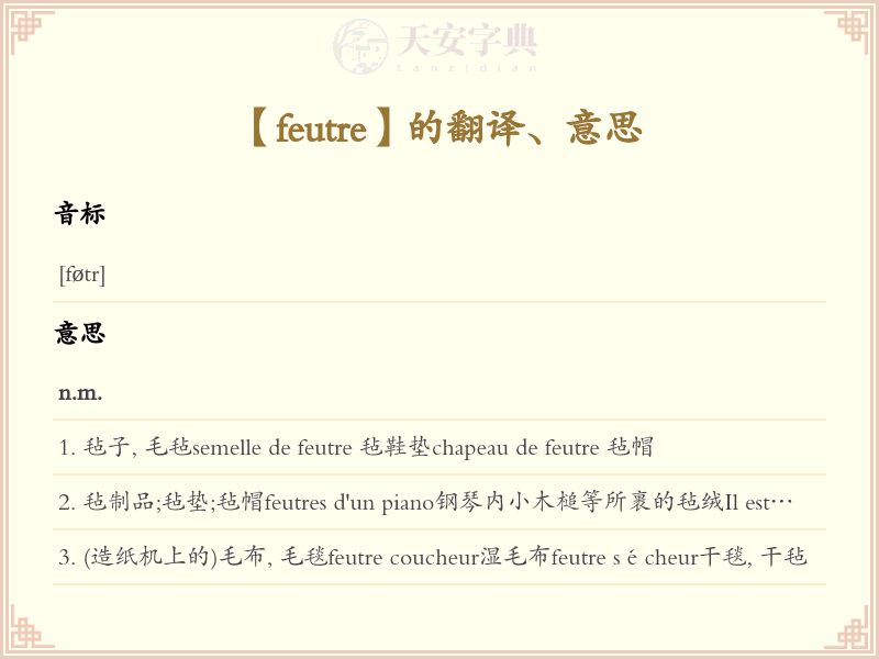 feutre