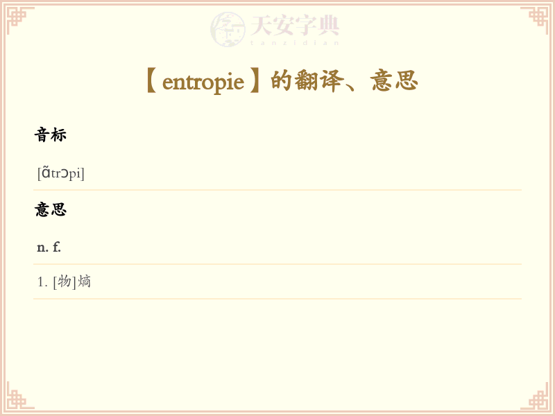 entropie