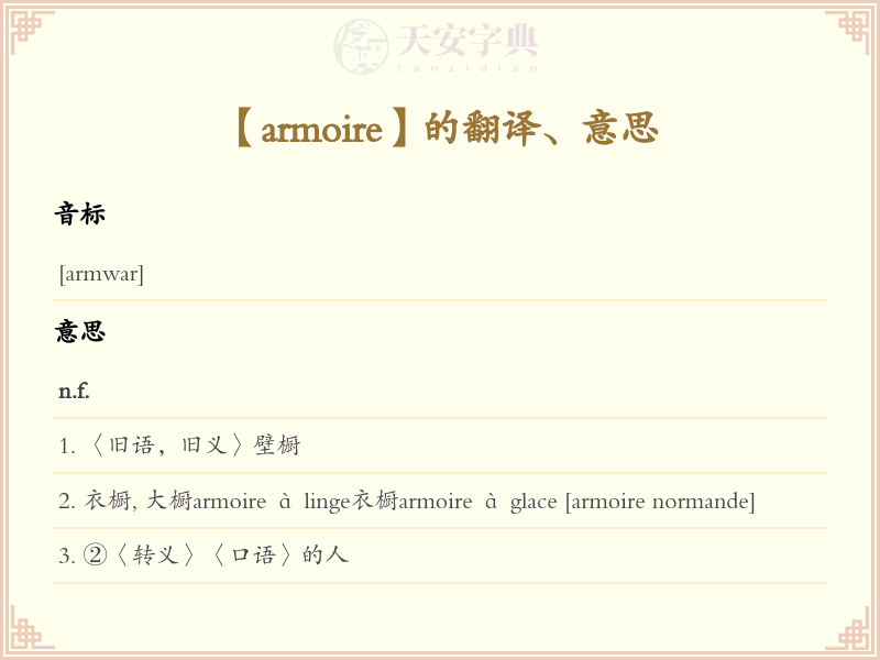 armoire