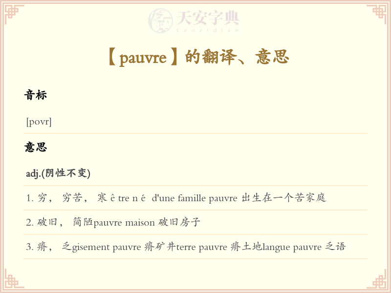 pauvre