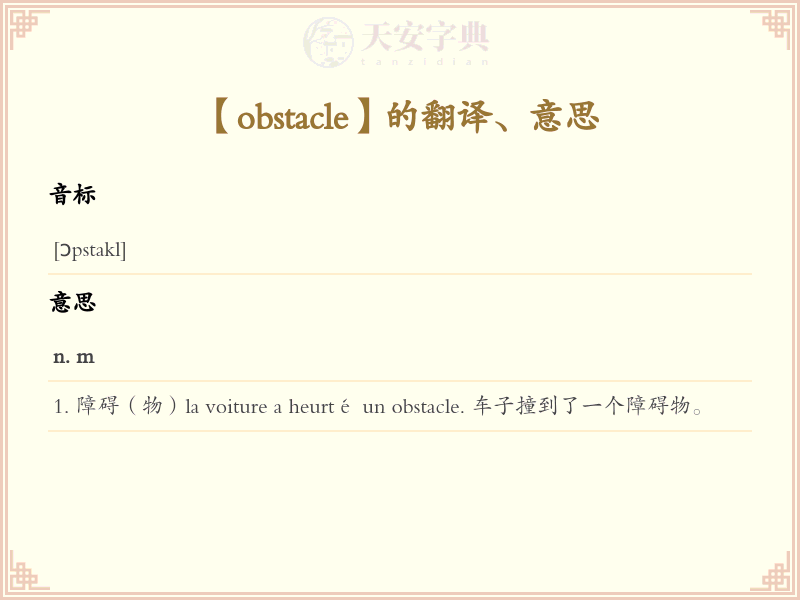obstacle