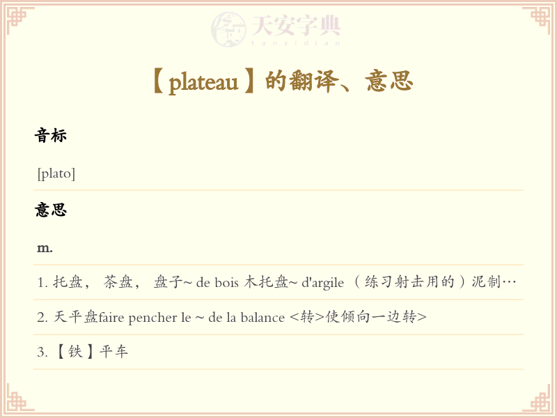 plateau