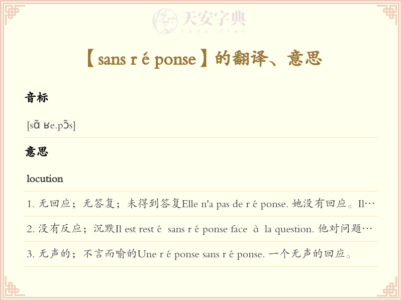 sans réponse
