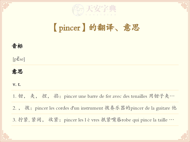 pincer