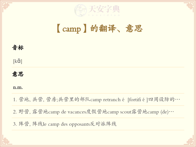 camp