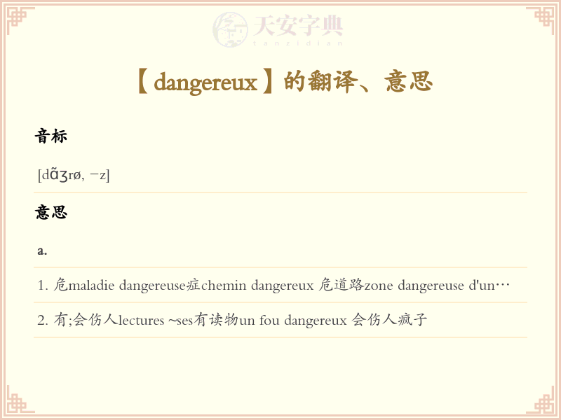 dangereux