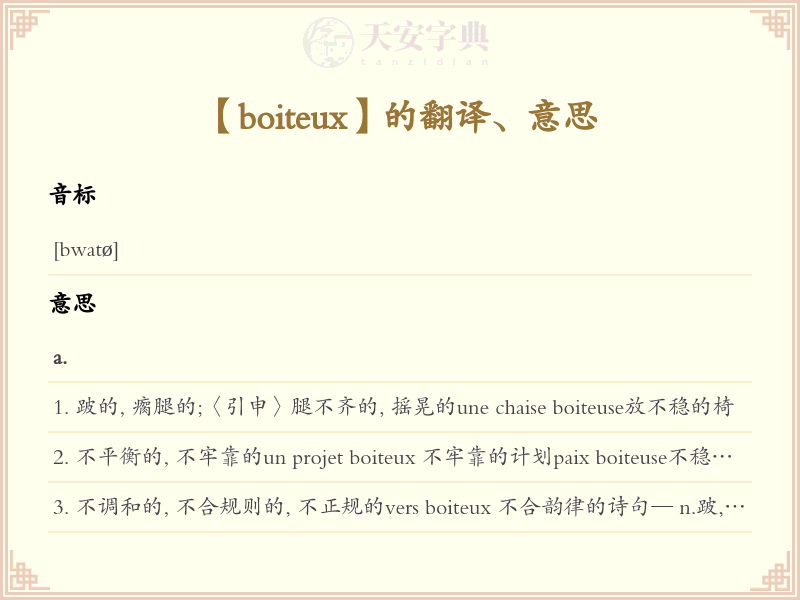 boiteux