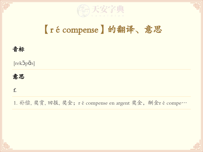 récompense