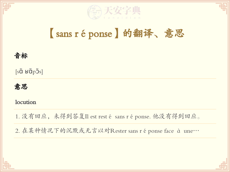sans réponse
