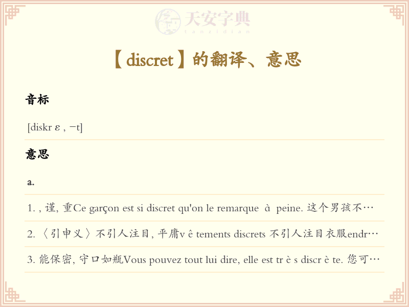 discret