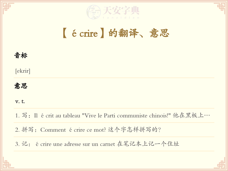 écrire