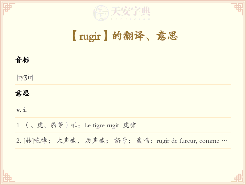 rugir