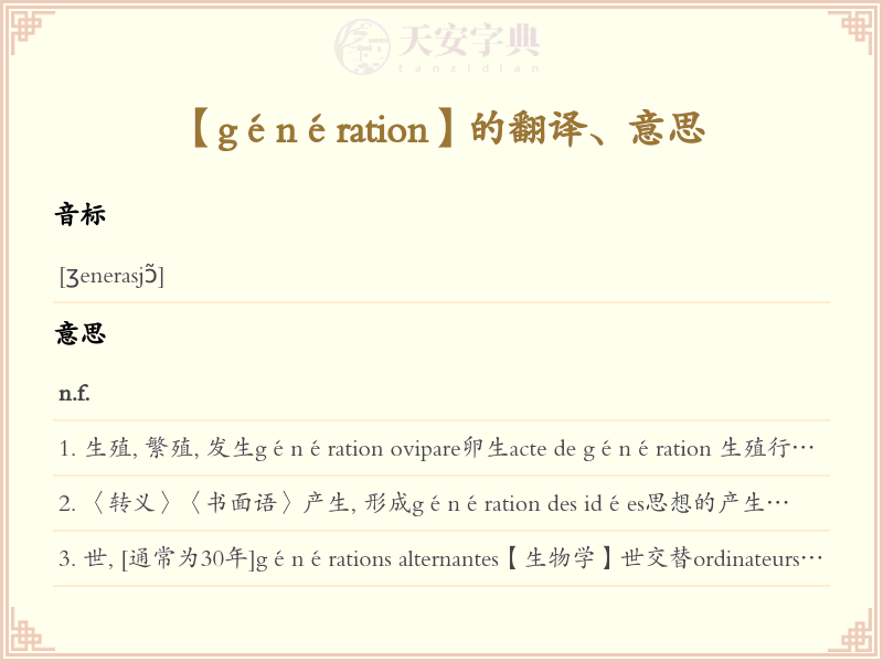 génération