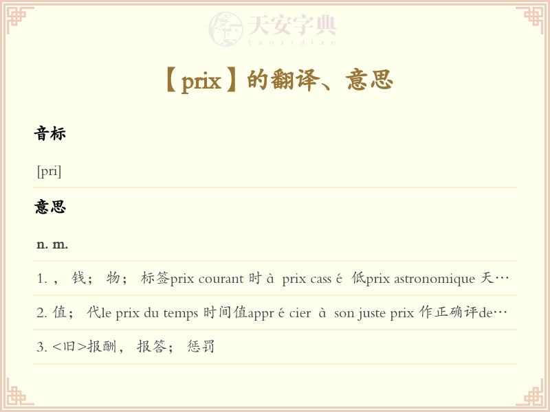 prix