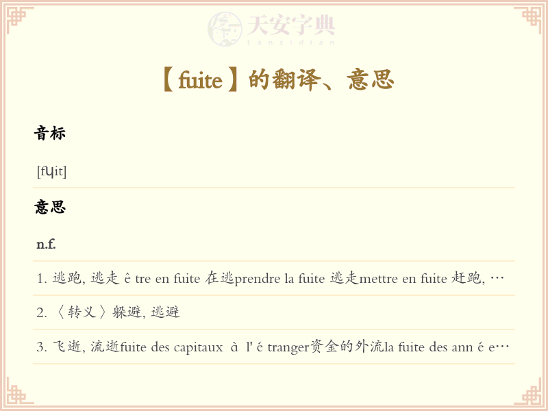 fuite