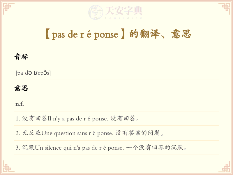 pas de réponse