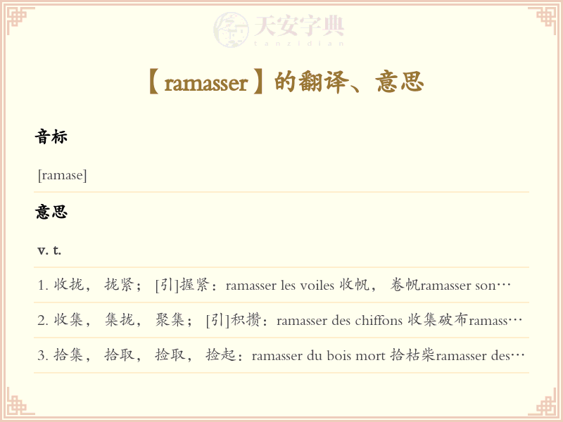 ramasser