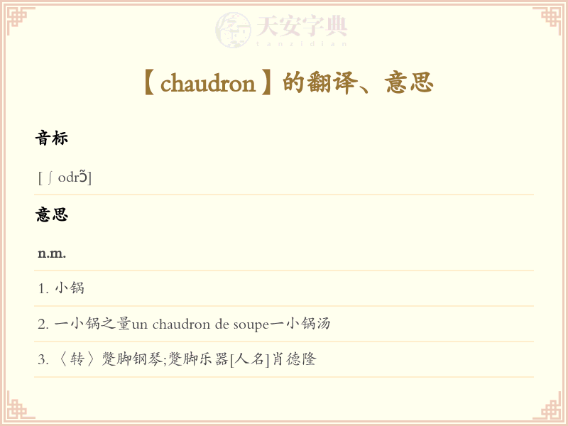 chaudron