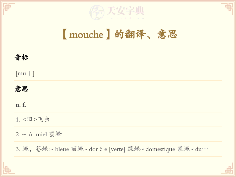 mouche