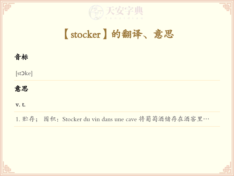 stocker