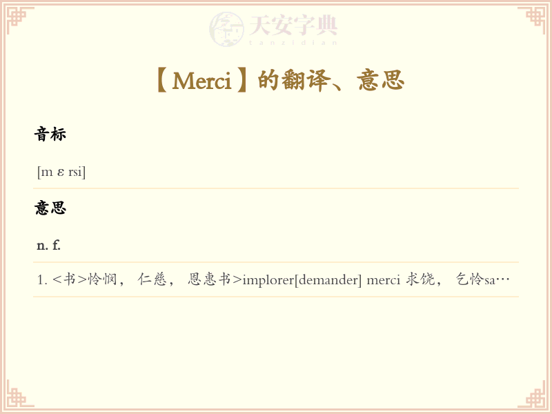Merci