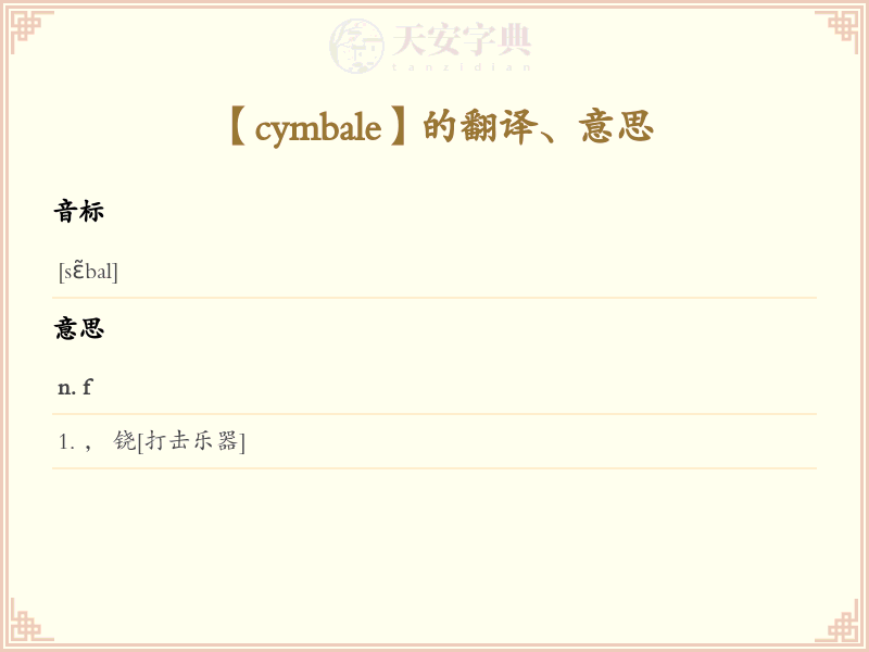 cymbale