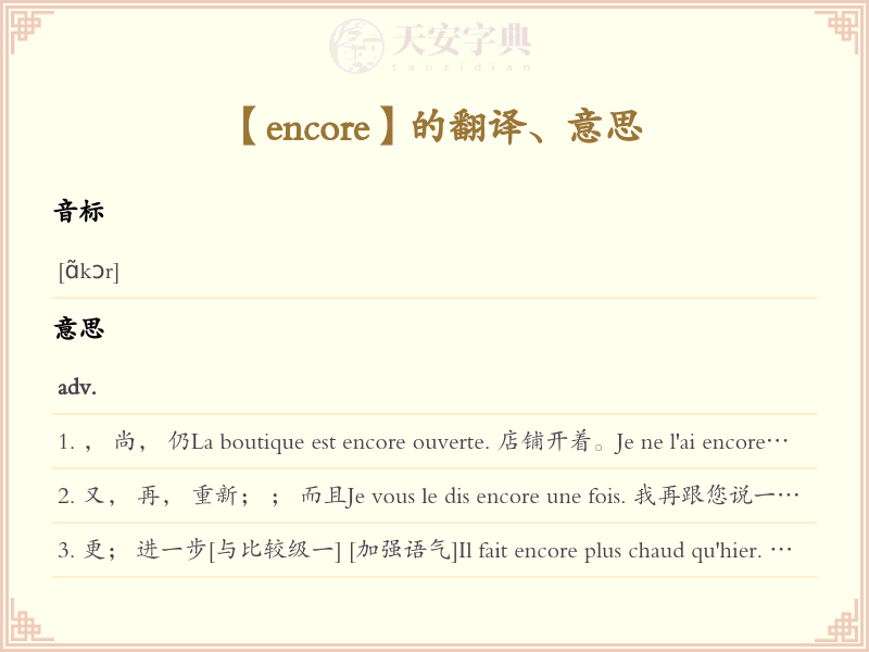 encore