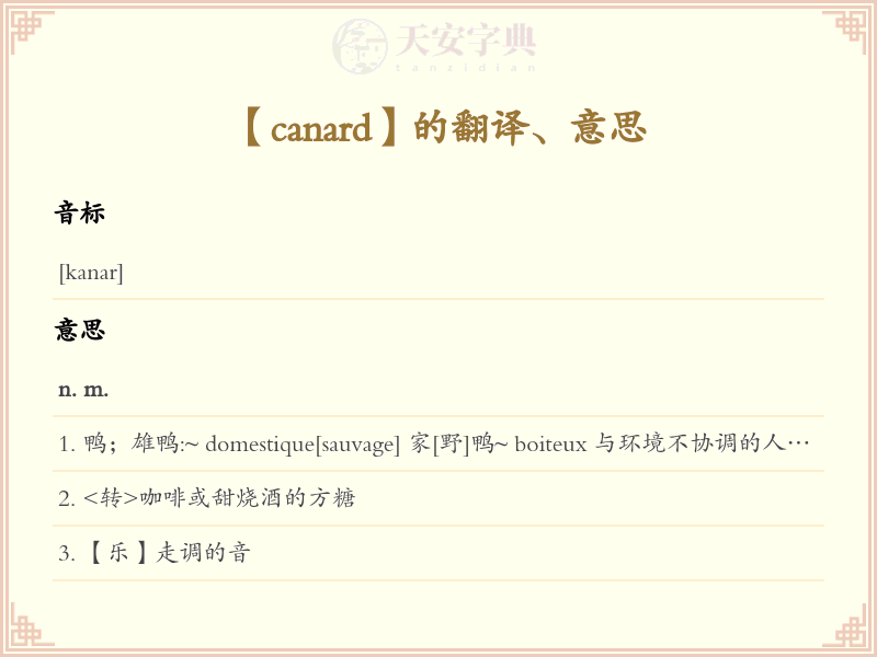 canard