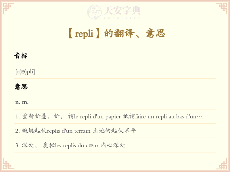repli