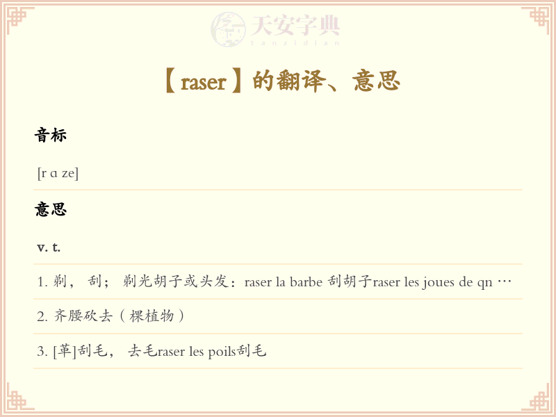 raser