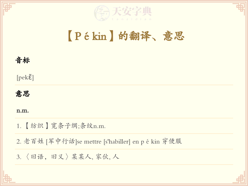 Pékin