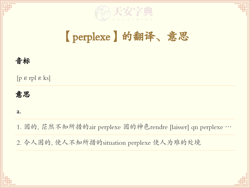 perplexe
