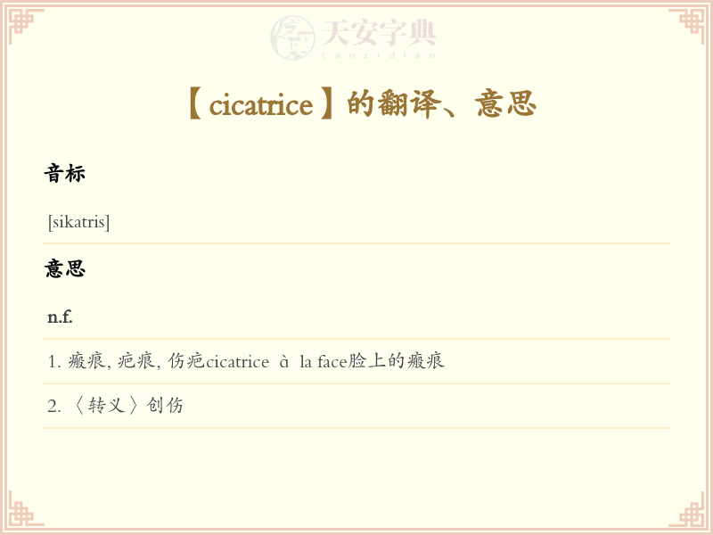 cicatrice