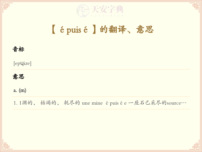 épuisé