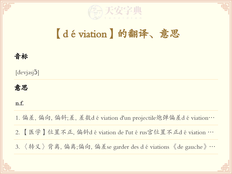 déviation