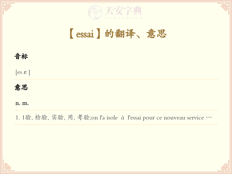 essai