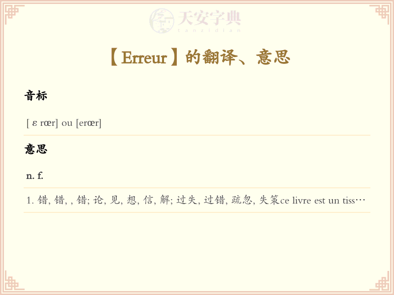 Erreur