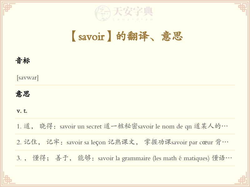 savoir